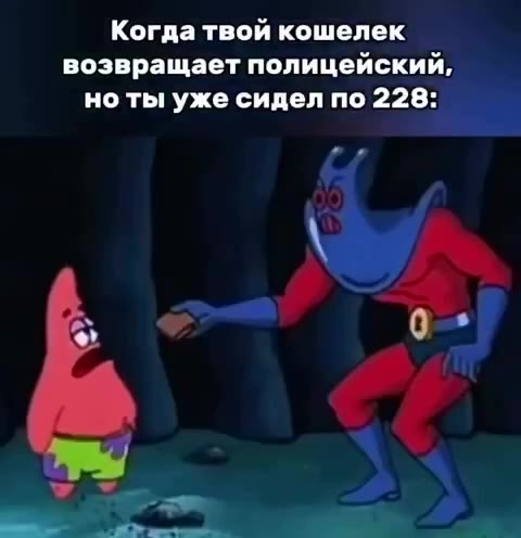 Когда твой кошелек возвращает полицейский, ноты уже сидел по 228: