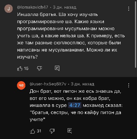 @lomakovich47 3 назад Иншалла братья. хочу изучать программирование Какие языки программирования мусульманам можно учить а какие нельзя К примеру, есть же там разные сюплюсплюс, которые были написаны 