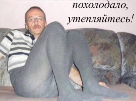 похолодало,