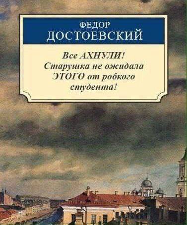 ФЕДОР ДОСТОЕВСКИИ Все АХНУЛИ! Старушка не ожидала ЭТОГО от робкого студента!