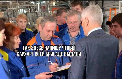 if 2 ТАК ЗДЕСЬ НАПИШУ ЧТОБЫ КАРХАРТ ВСЕЙ БРИГАДЕ ВЫДАЛИ