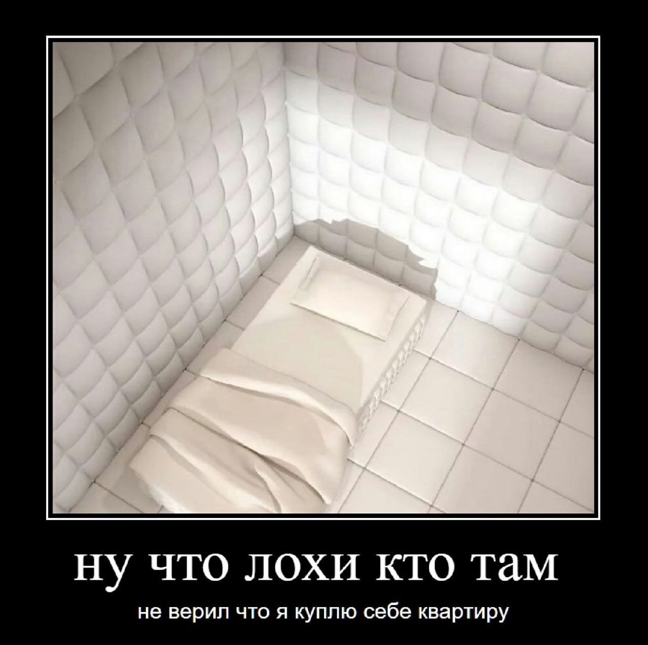 ну что лохи кто там не верил что я куплю себе квартиру