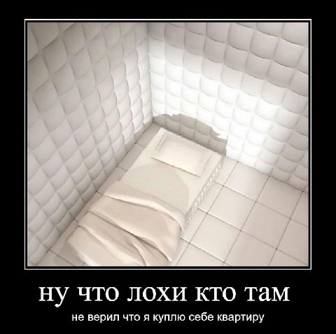 ну что лохи кто там не верил что я куплю себе квартиру