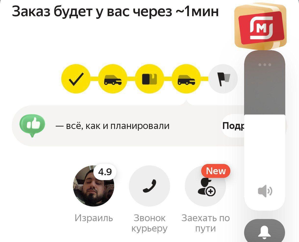 Заказ будет у вас через всё, как и планировали ПодЕ 4.9 Израиль Звонок Заехать по курьеру пути