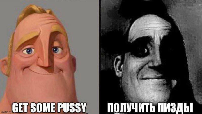 GET SOME PUSSY ПОЛУЧИТЬ ПИЗДЫ