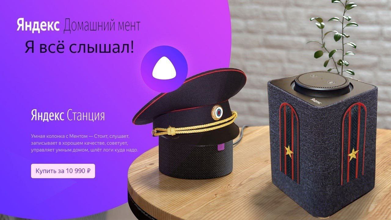 Яндекс Яндекс Станция Умная колонка с Ментом Стоит, слушает, записывает в хорошем качестве, советует, управляет умным домом, шлёт логи куда надо. 2