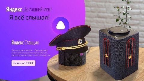 Яндекс Яндекс Станция Умная колонка с Ментом Стоит, слушает, записывает в хорошем качестве, советует, управляет умным домом, шлёт логи куда надо. 2