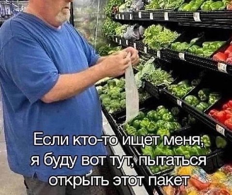 Если кто-то, ищет меня; 4 я буду BOT открыть пакет