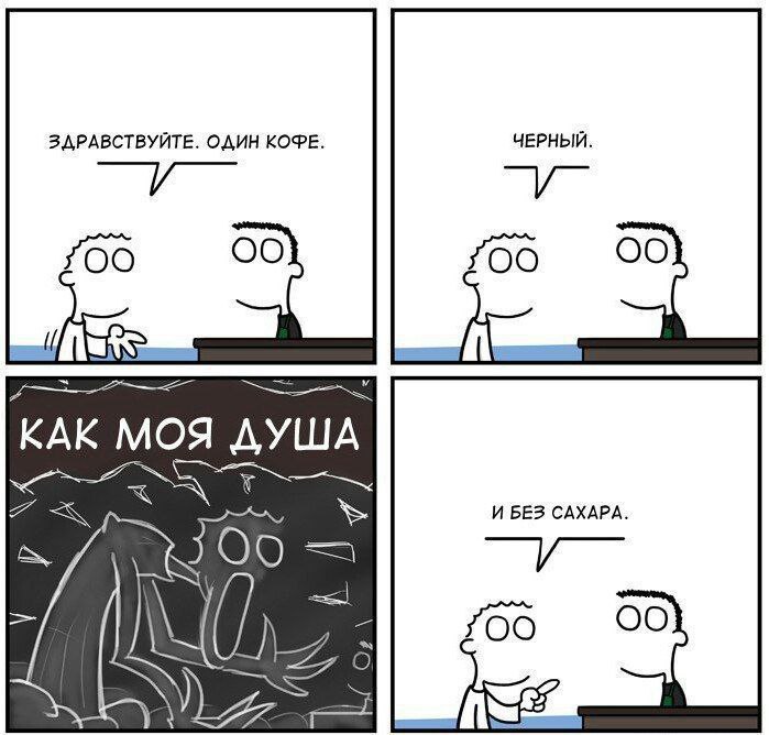 ЗДРАВСТВУИТЕ. ОДИН КОФЕ ЧЕРНЫЙ £00 £00 SSS KAK Moa ДУША И БЕЗ САХАРА £00 A