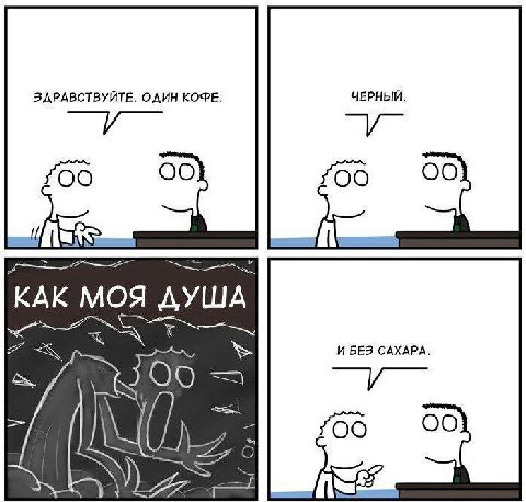 ЗДРАВСТВУИТЕ. ОДИН КОФЕ ЧЕРНЫЙ £00 £00 SSS KAK Moa ДУША И БЕЗ САХАРА £00 A