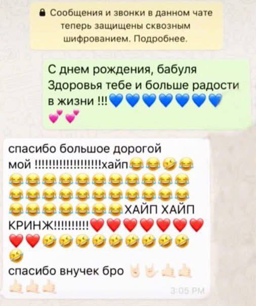 Сообщения и звонки в данном чате теперь защищены сквозным шифрованием. Подробнее. С днем рождения, бабуля Здоровья тебе и больше радости в жизни спасибо большое дорогой мой 69 ХАЙП спасибо внучек бро
