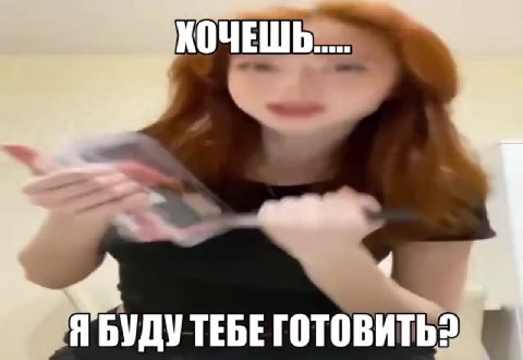 Я БУДУ ТЕБЕГОТОВИТЬЗ И ПОШЛАНАХУИ = \ УМЕНЯ ИРИ — ро ХОЧЕШЬ. ® ^ ЯТБУДУТЕБЕТОТОВИТЬ?, ©