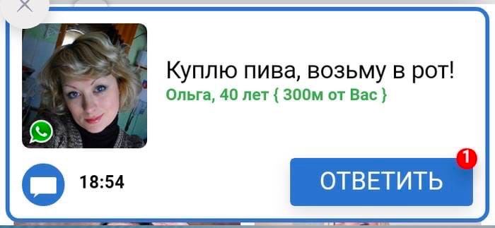 Куплю пива, возьму в рот! Ольга, 40 лет от Вас 18:54 OTBETUTb