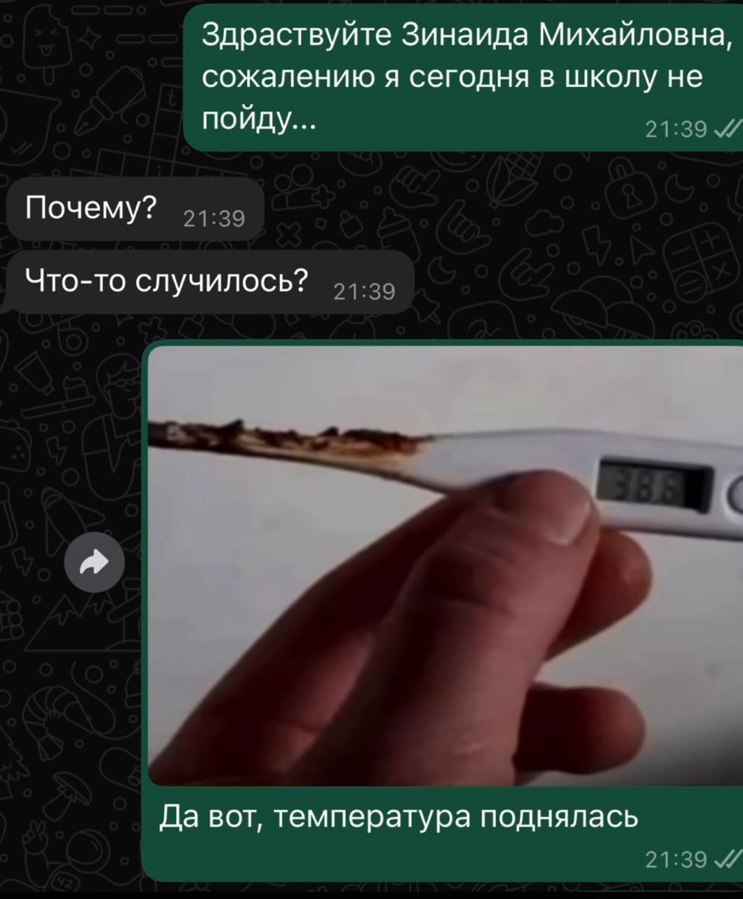Здраствуйте Зинаида Михайловна, сожалению я сегодня в школу не пойду... Почему? Что-то случилось? Да вот, температура поднялась