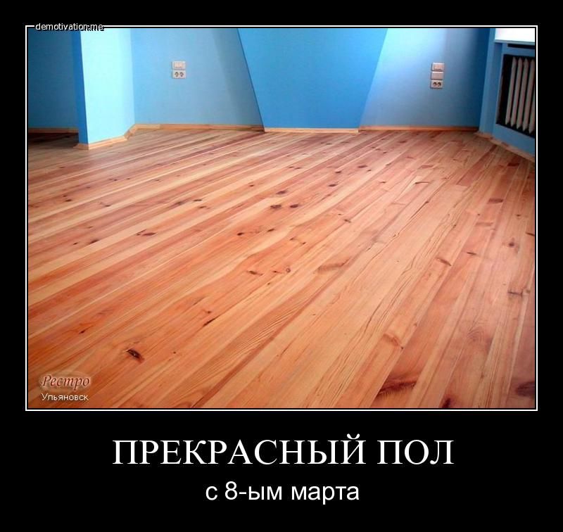 Ульяновск ПРЕКРАСНЫЙ ПОЛ с марта