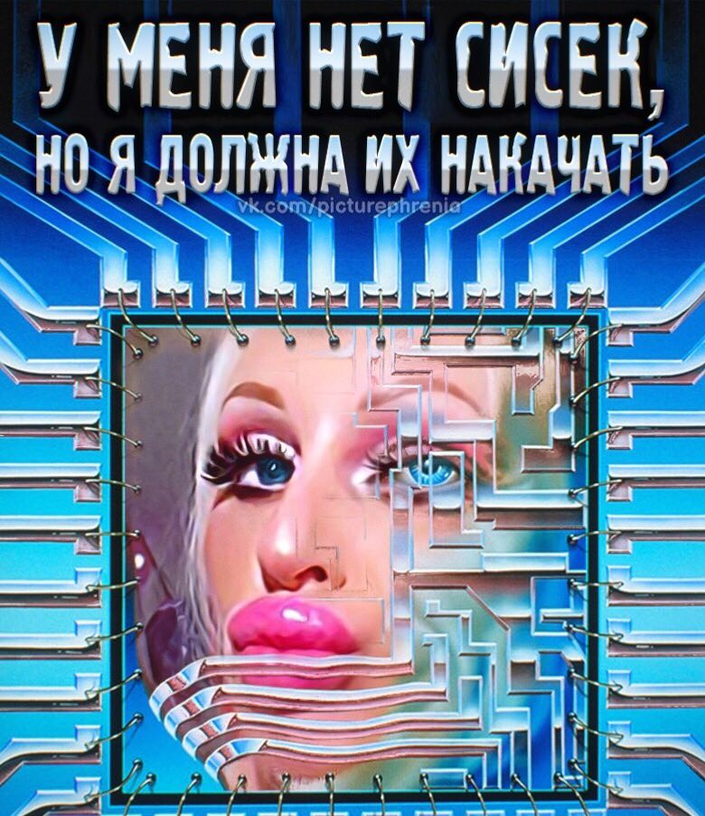 У МЕНЯ НЕТ СИСЕК, ДОЛЖНА