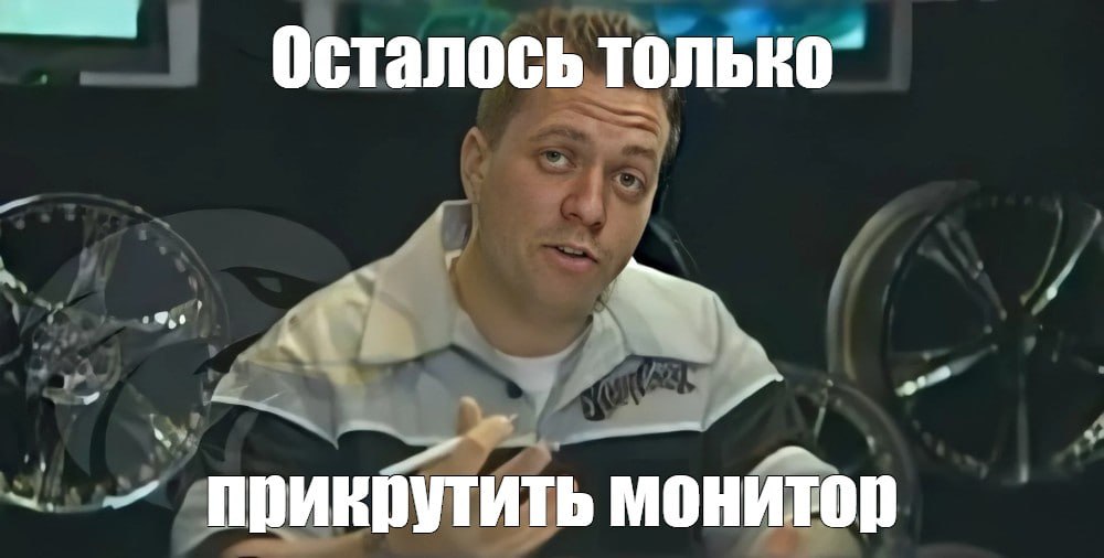 Осталось только прикбутить монитор