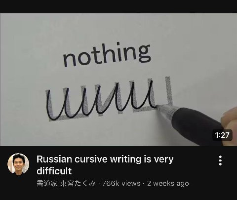nothing 1:27 Russian cursive writing is very difficult views 2 weeks ago