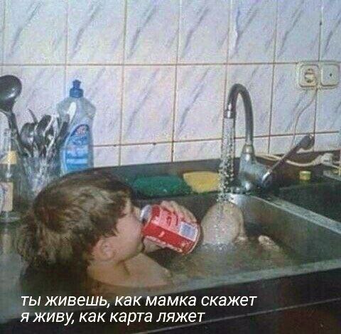 74 ты живешь, как мамка скажет я живу, как карта ляжет