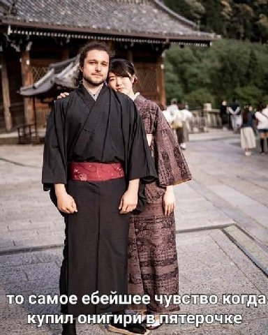то самое ебейшее чувство:когда купил онигири’вупятерочке.