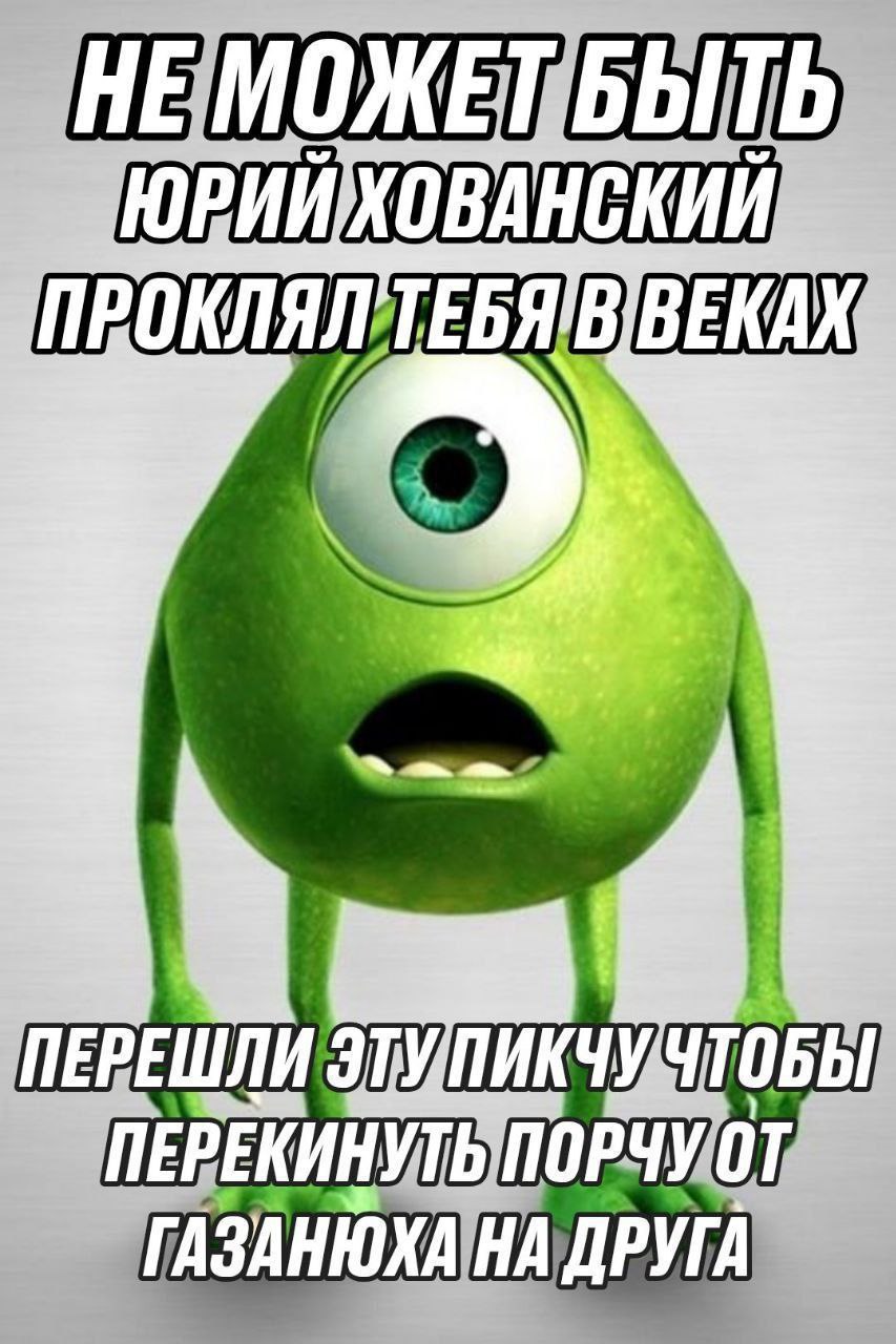 НЕМОЖЕТ ЮРИЙХОВАНСКИЙ ПЕРЕШЛИ ПЕРЕКИНУ ASAHIOXA ДРУГ Я
