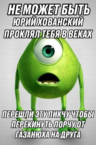 НЕМОЖЕТ ЮРИЙХОВАНСКИЙ ПЕРЕШЛИ ПЕРЕКИНУ ASAHIOXA ДРУГ Я