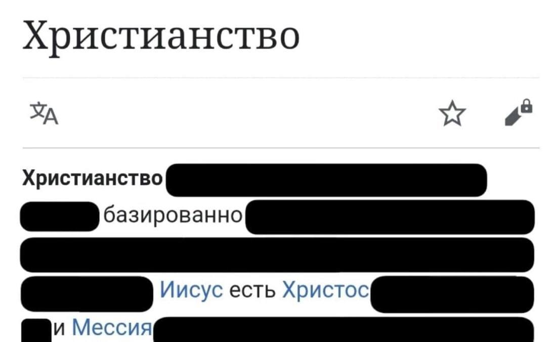 Христианство Христианство Иисус есть Христос Мессия