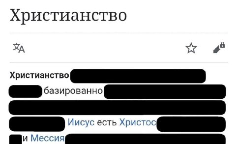 Христианство Христианство Иисус есть Христос Мессия