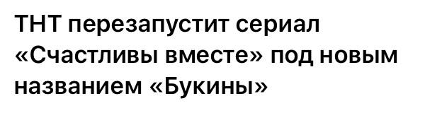 ⚡️В Сеть слили сюжет новых серий сериала:

• Из-за санкций Гена продает только обувь бренда Eblan и хвастается хет-триком из «Леопардов»

• Рома выступает на митинге в Лужниках под псевдонимом «Шамаст