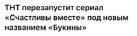 ⚡️В Сеть слили сюжет новых серий сериала:

• Из-за санкций Гена продает только обувь бренда Eblan и хвастается хет-триком из «Леопардов»

• Рома выступает на митинге в Лужниках под псевдонимом «Шамаст