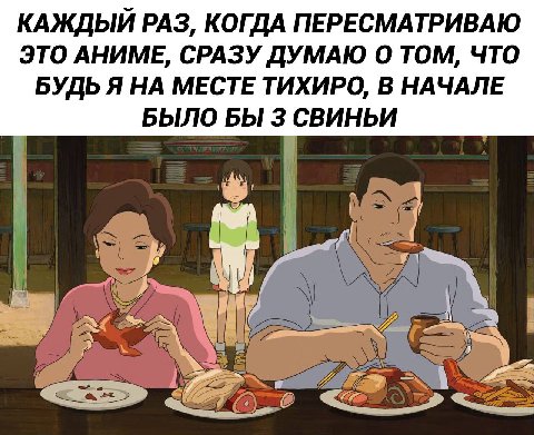 КАЖДЫЙ РАЗ, КОГДА ПЕРЕСМАТРИВАЮ ЭТО АНИМЕ, СРАЗУ ДУМАЮ О ТОМ, ЧТО БУДЬ Я НА МЕСТЕ ТИХИРО, В НАЧАЛЕ БЫЛО БЫ 3 СВИНЬИ