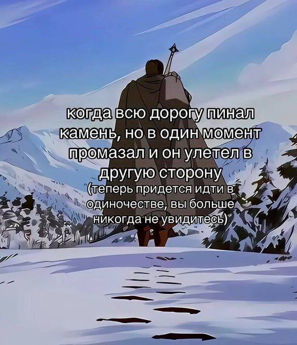 7 когда всю дорогу пинал 7 камень, но водин\момент промазал и онулетелв другую сторону (теперь придется идтив 4 одиночестве, вы больше
