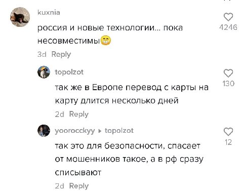 kuxnia россия и новые технологии... пока 4246 Reply topolzot 130 так же в Европе перевод с карты на карту длится несколько дней Reply yoorocckyy topolzot 12 так это для безопасности, спасает от мошенн
