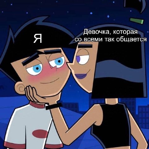 Девочка, которая Я всеми так общается