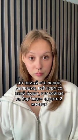 " TOT, самый «та ладно мальшкавсёнорм со мы ouloyaey И кто сейчае малек ‘a BCE HOPMICO) небар*жит» етустя 2 | тотсамый ‘«таладно, Малышка все норм со мнойбудели ктосейчас} малышкамвсё норм со мМнойбуд