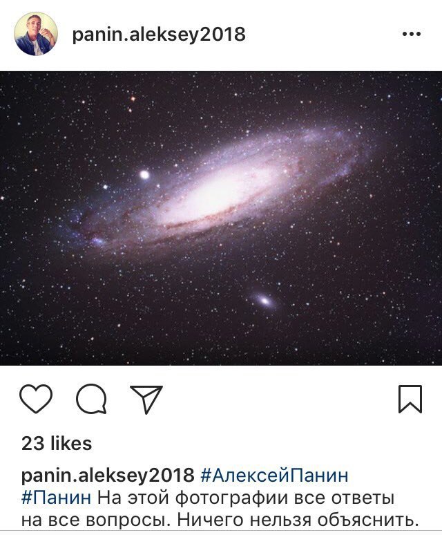panin.aleksey2018 A 23 likes panin.aleksey2018 #АлексейПанин #Панин На этой фотографии все ответы на все вопросы. Ничего нельзя объяснить.