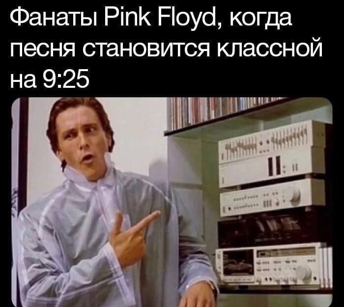 Фанаты Рик Ноуа, когда песня становится классной на 9:25 he