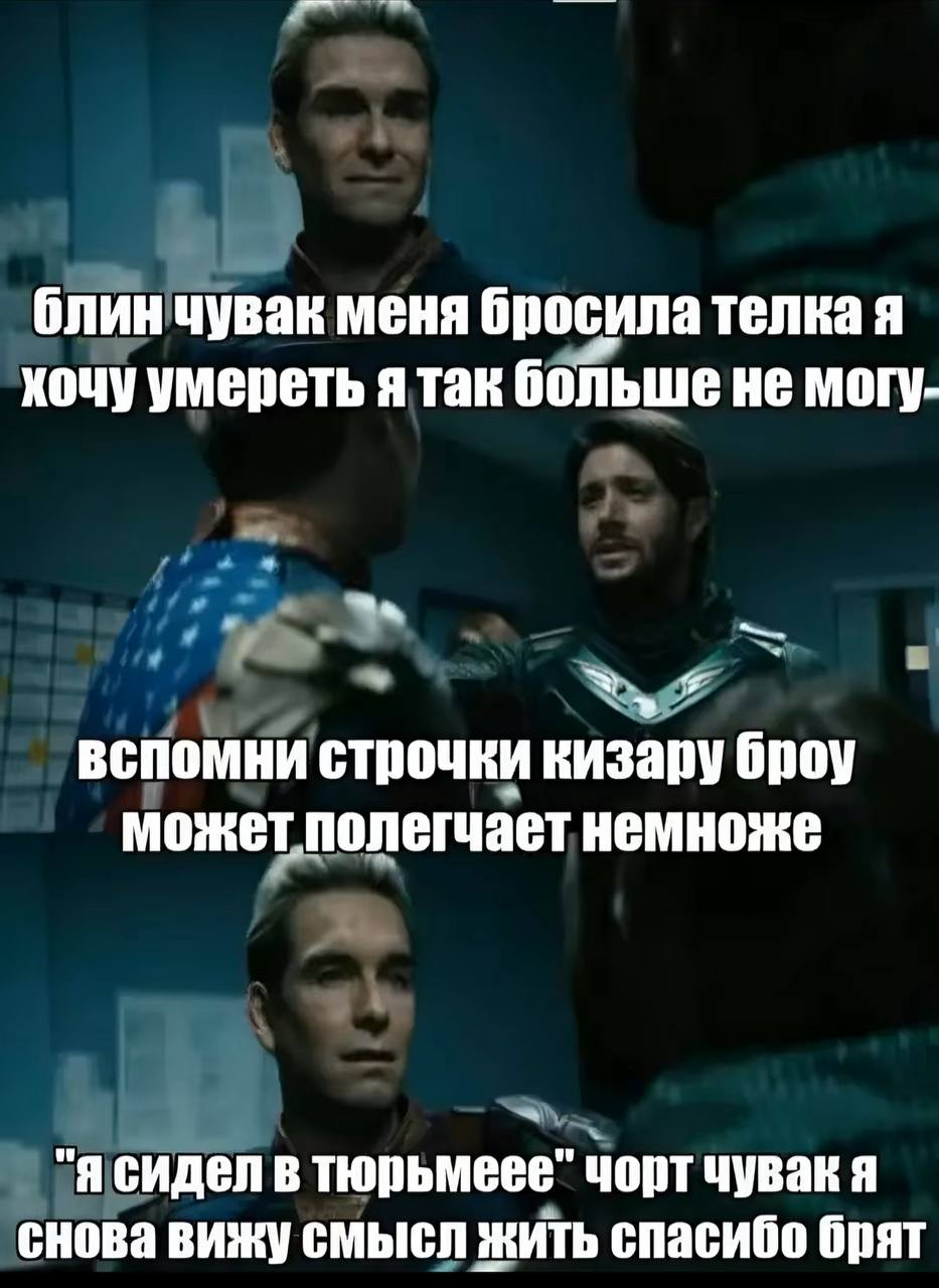 блин чувак меня бросила Tenka A хочу умереть ятак больше He MOTy- вспомни строчки кизару броу может полегчает немноже "я сидел в тюрьмеее" чорт чувак я снова вижу смысл жить спасибо брят