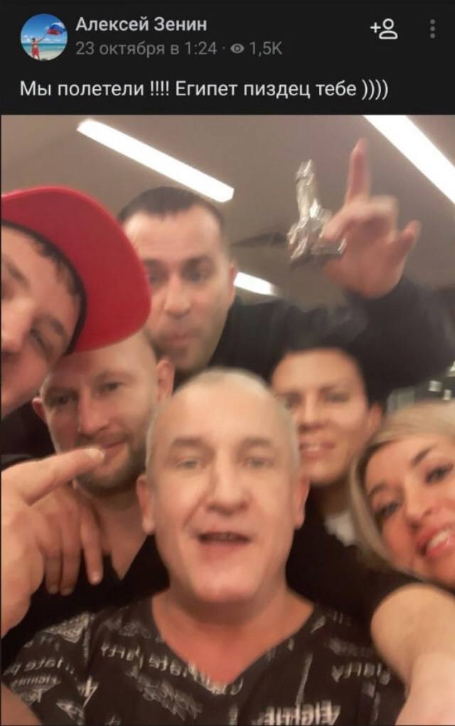 Алексей Зенин +2 23 октября в 1:24 1,5К Мы полетели Египет пиздец тебе в 3 у 9