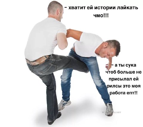 хватит истории лайкать чмо!!! аты сука чтоб больше не присылал рилсы это моя работа епт!!