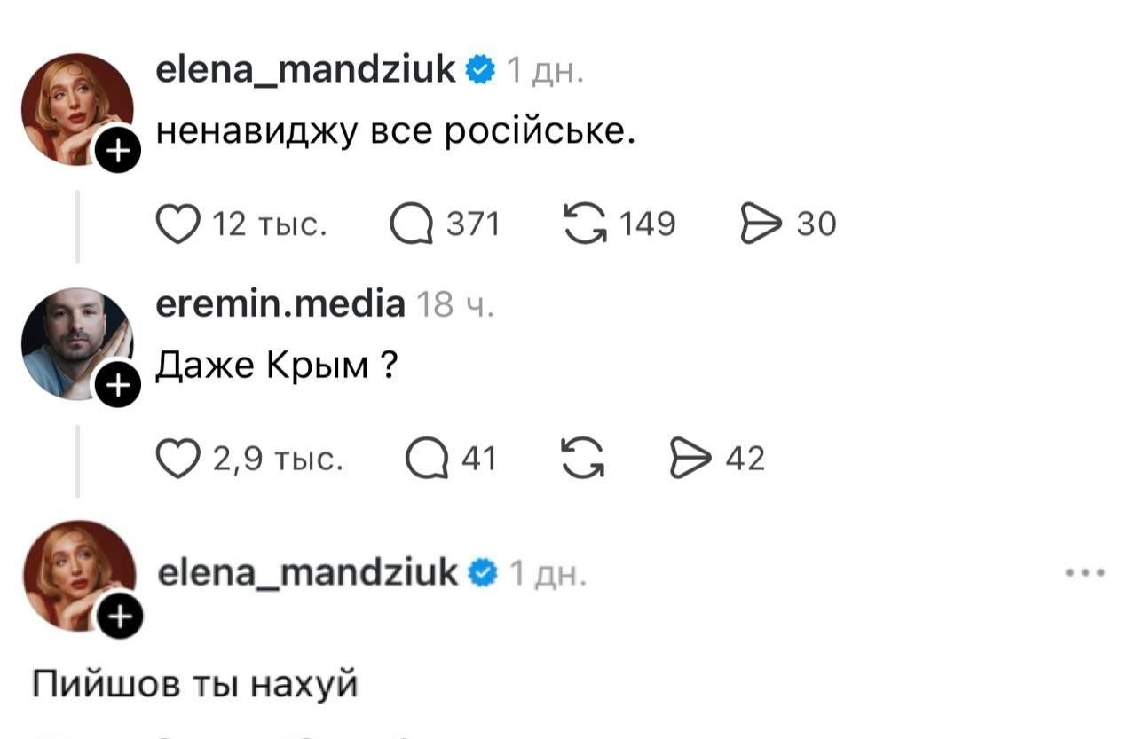 elena_mandziuk 1 ненавиджу все рос!йське. 12 тыс. 371 149 30 eremin.media 18 Даже Крым 2,9 тыс. 41 42 elena_mandziuk 1 Пийшов ты нахуй