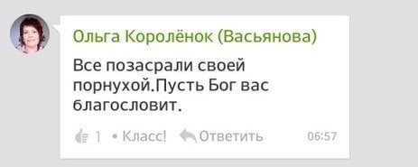 Ольга Королёнок (Васьянова) Все позасрали своей порнухой.Пусть Бог вас благословит. Класс! Ответить