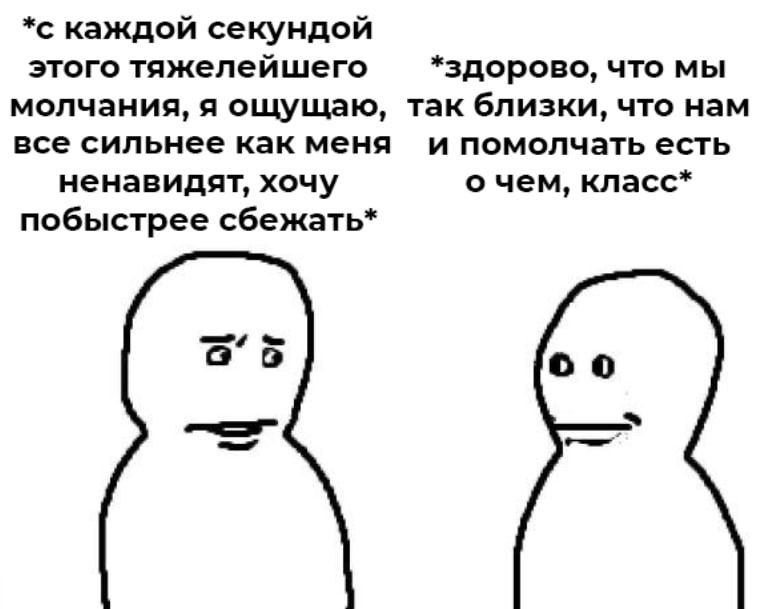 *с каждой секундой этого тяжелейшего *здорово, что мы молчания, я ощущаю, так близки, что нам все сильнее как меня и помолчать есть ненавидят, хочу о чем, класс* побыстрее сбежать* о