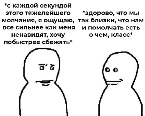 *с каждой секундой этого тяжелейшего *здорово, что мы молчания, я ощущаю, так близки, что нам все сильнее как меня и помолчать есть ненавидят, хочу о чем, класс* побыстрее сбежать* о