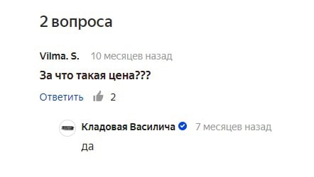 2 вопроса 10 месяцев назад За что такая цена??? Ответить 1@ 2 Кладовая Василича 7 месяцев назад да