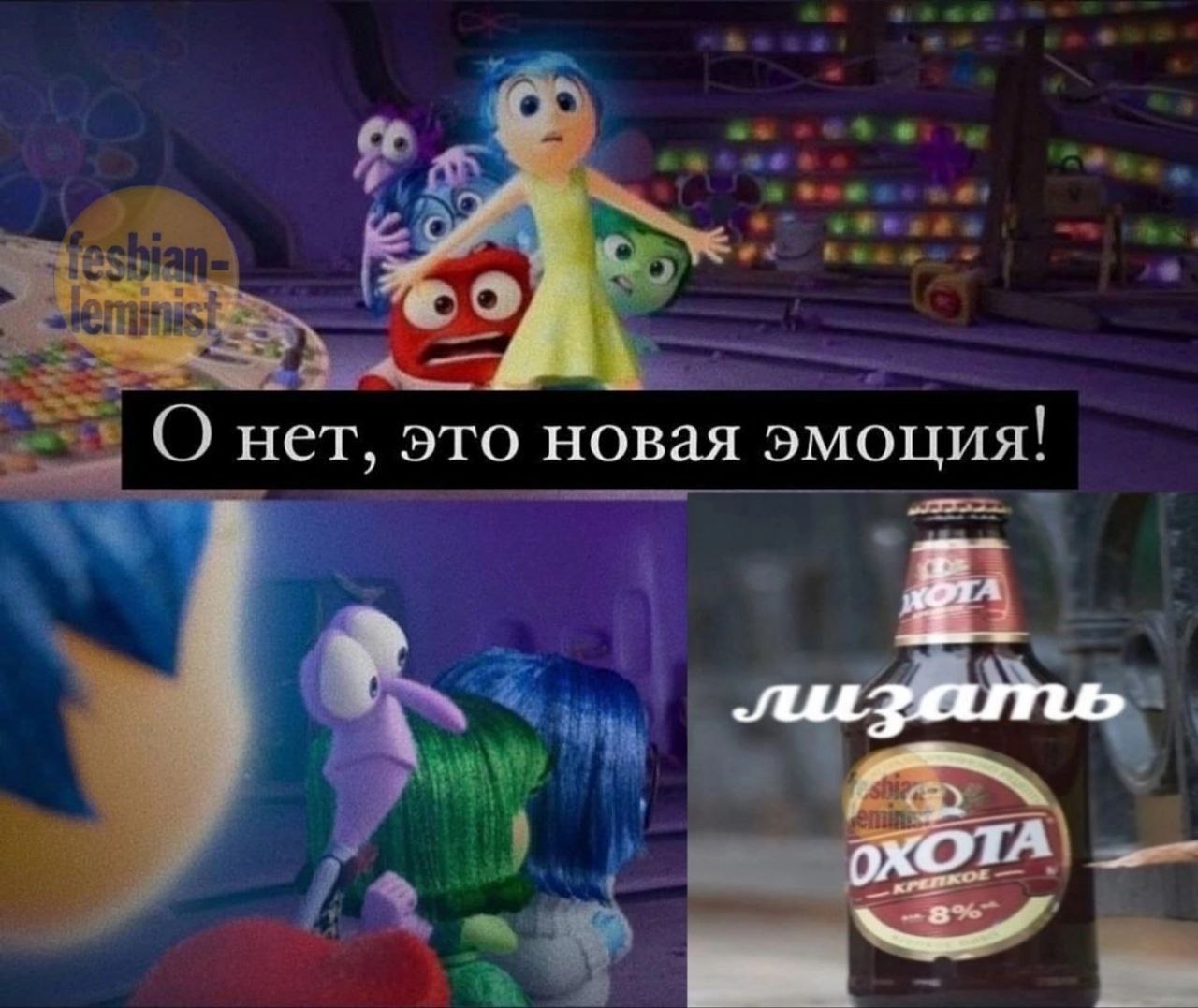 О нет, это новая эмоция! ‘3 ОХОТА