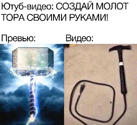 Ютуб-видео: СОЗДАЙ МОЛОТ ТОРА СВОИМИ РУКАМИ! Превью: Видео: