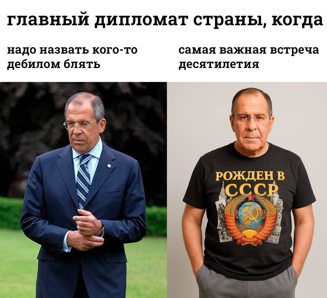 главный дипломат страны, когда надо назвать кого-то самая важная встреча дебилом блять десятилетия РОЖДЕН В