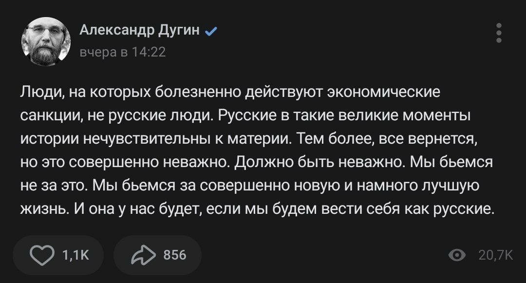 Александр вчера в 14:22 Люди, на которых болезненно действуют экономические санкции, не русские люди. Русские в такие великие моменты истории нечувствительны к материи. Тем более, все вернется, но это