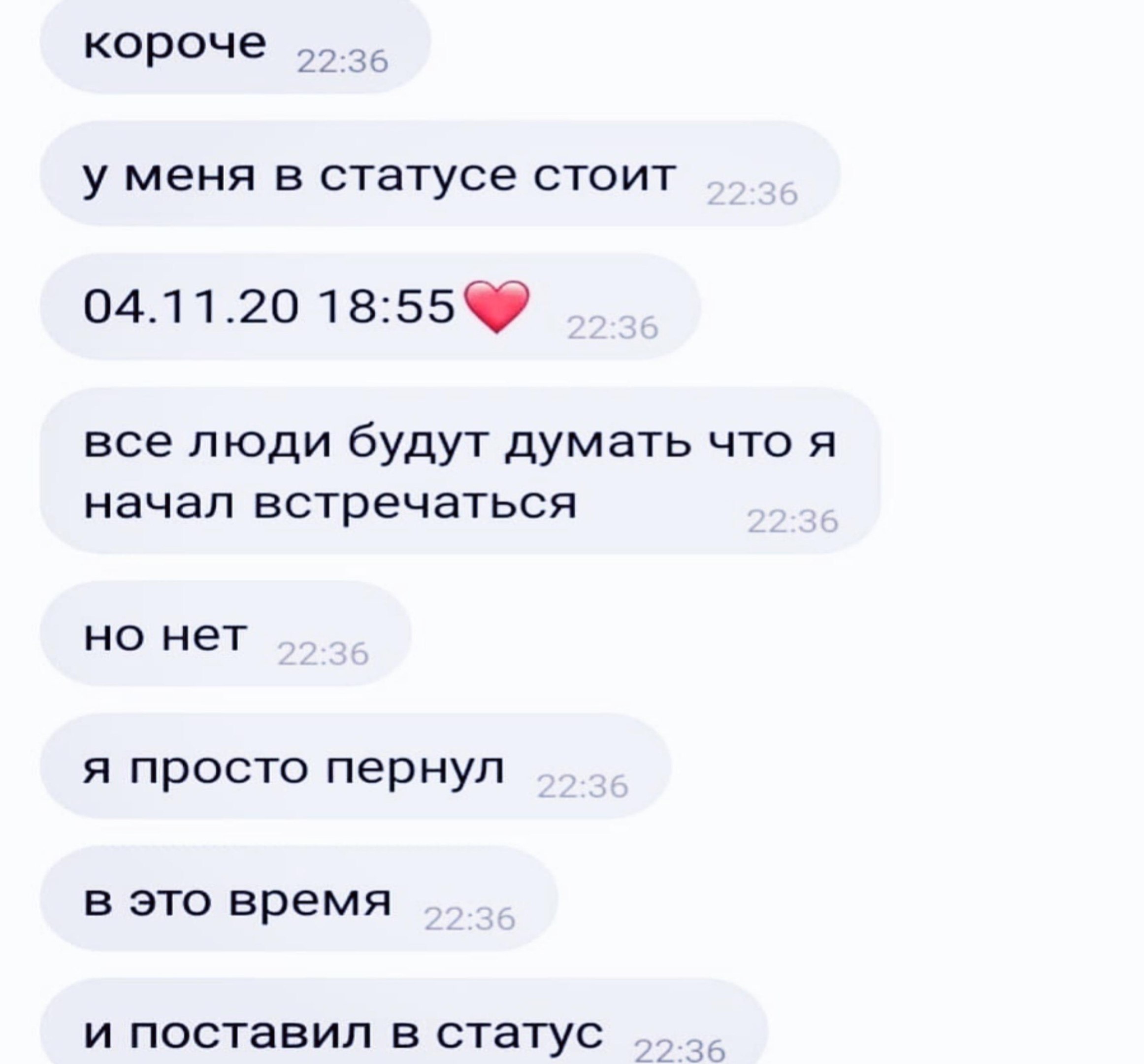 короче 22:36 у меня в статусе стоит 04.11.20 18:55 все люди будут думать что A начал встречаться но нет я просто пернул в это время и поставил в статус